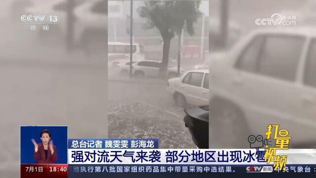 黑龙江宁安:强对流天气来袭,部分地区出现冰雹