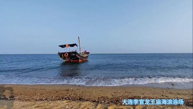 大连李官,龙王庙海滨浴场快闪