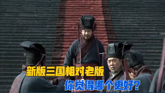 导演高希希对《新三国》进行独家创作加强刘皇叔,相对老版有不小的改动,你觉得怎样?