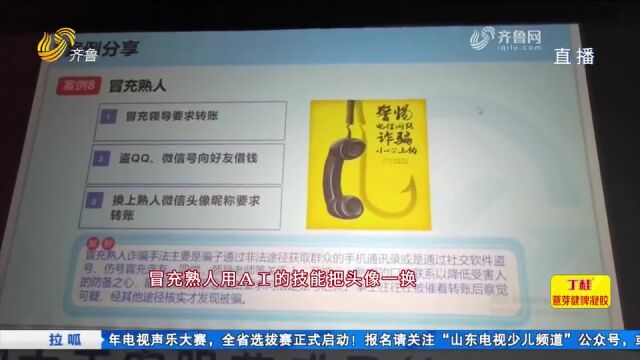 山东蓝马甲举行反诈公益观影,普及防骗知识,提高市民防范能力