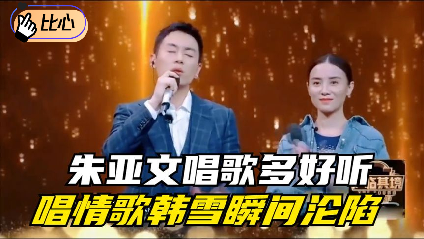 朱亚文唱歌有多好听?一首《宝贝》让人酥麻,连韩雪都沦陷了!