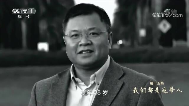 我们走在大路上丨黄大年:精忠报国 殒身不恤