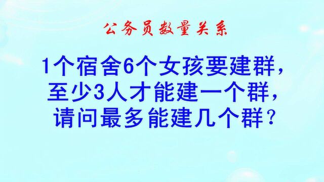 公务员数量关系,令人头疼的组合问题,看学霸如何轻松解决