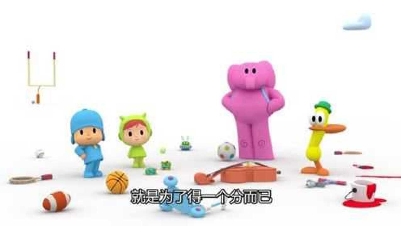 《小p优优》精彩合集_少儿_动画片大全_腾讯视频