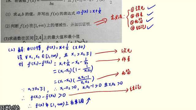 新华中学高一作业第18题0930