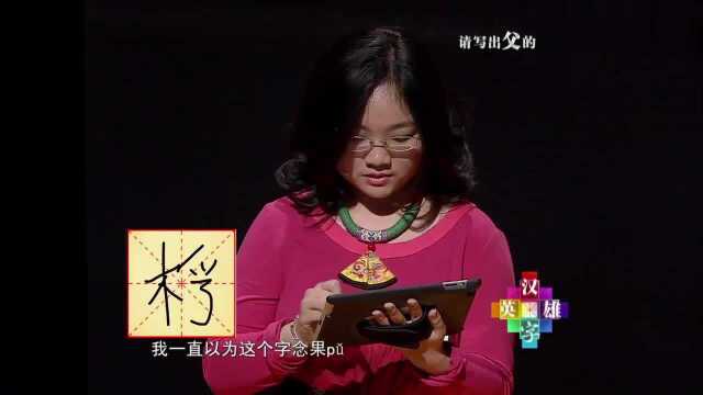 五人轮战写出“父”的同音字,这个字同音的太多,评委:精彩了!