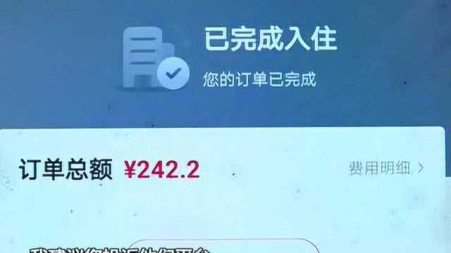 预订酒店无法入住 平台迟迟不予解决