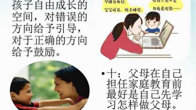 家庭教育的十二条原则