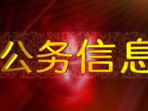 关于2019年吉林省高职扩招专项考试补报名工作的通知