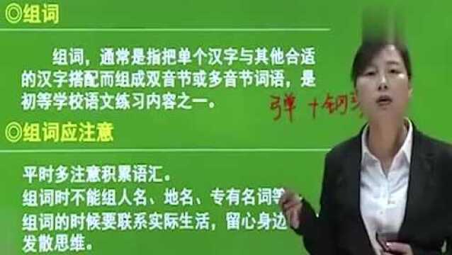 二年级语文组词,要掌握的知识点都在这里了,快来学学吧!