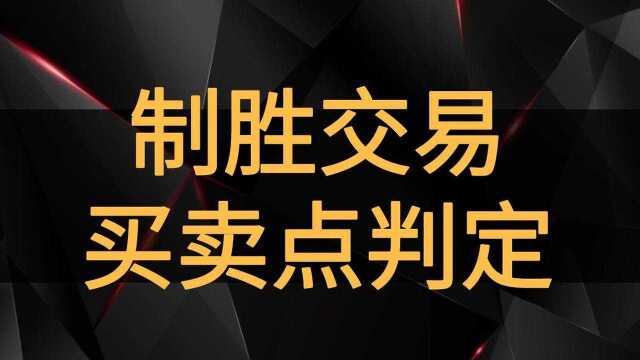 期货日内短线 商品期货优选策略交易技巧 判断做多做空进场点