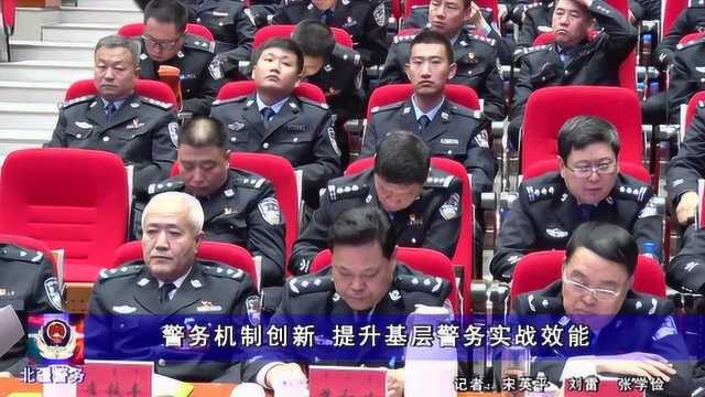 警务机制创新 提升基层警务实战效能VA0