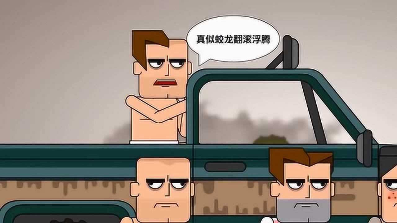 痴鸡小队生僻字版吃鸡的小队,他该来的总会来的.