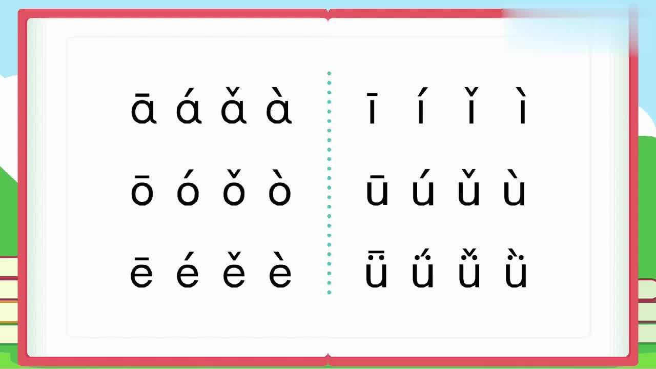 四声拼音声调读法还没学会的同学再来学习一遍吧