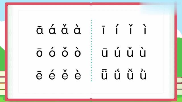 四声拼音声调读法,还没学会的同学再来学习一遍吧