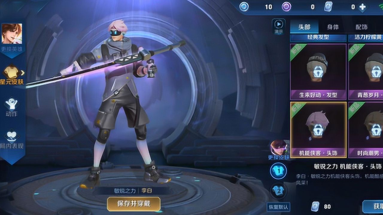 王者荣耀李白敏锐之力星元皮肤即将上架11月1日开启售卖