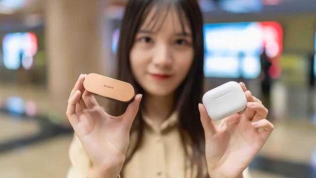 提“头”实测!AirPods Pro对决索尼降噪豆,谁才是真香之选?