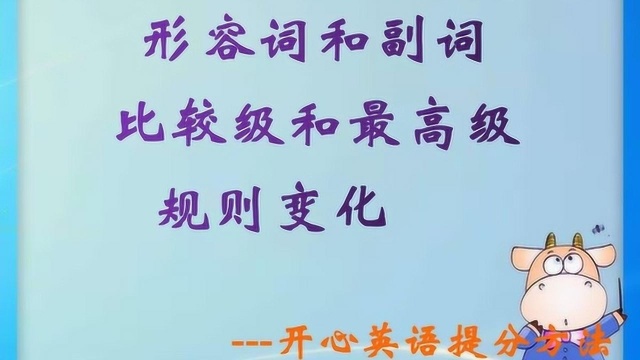 英语必考知识点,比较级最高级总结,会了得高分