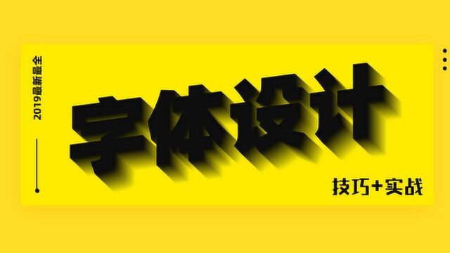 AI软件设计字体教程视频AI字体设计实例教程AI软件设计字体方法