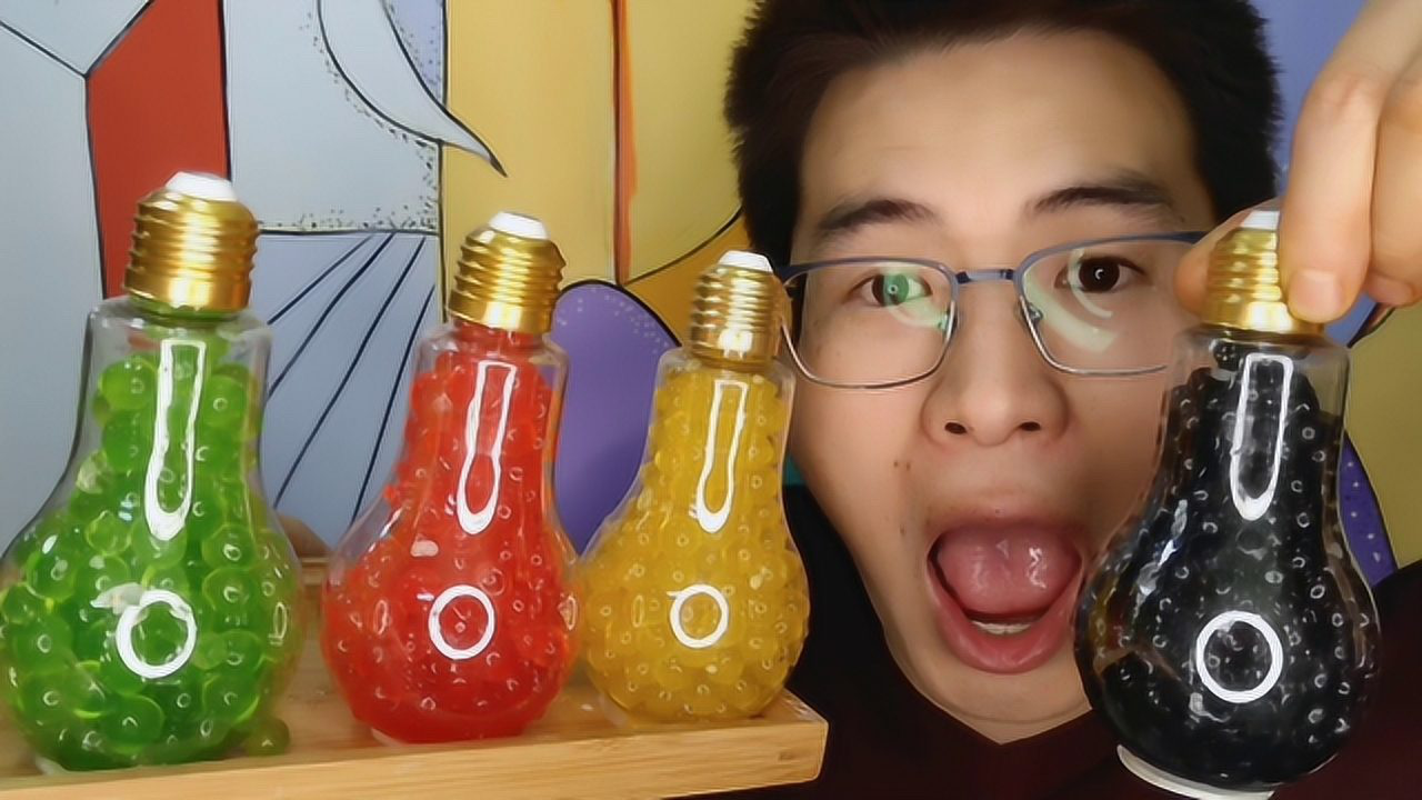 眼镜哥吃趣味灯泡爆爆珠晶莹剔透颜值高一咬爆浆好享受