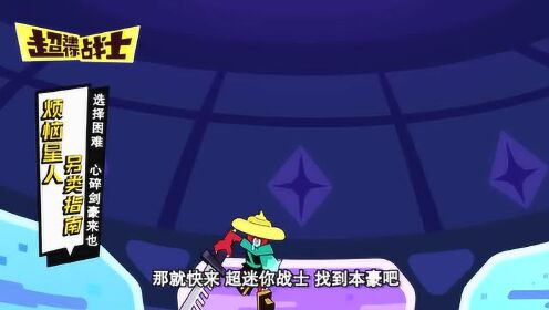 烦恼星人另类指南:选择困难?心碎剑豪来也!