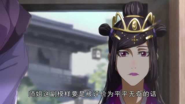 魔道第一温柔的师姐,竟说是平平无奇,没发现连他都喜欢师姐吗?