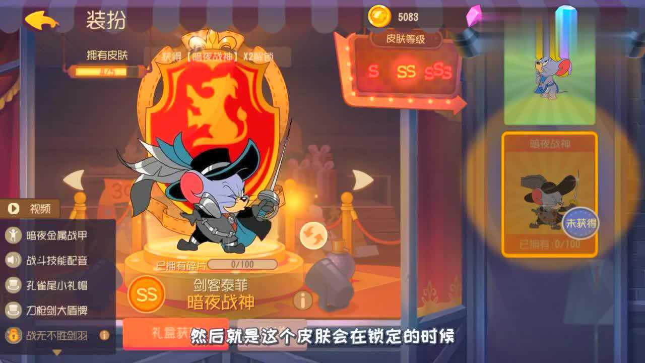 猫和老鼠手游:剑客泰菲s级皮肤上架!大宝两发礼包抽中,太欧了