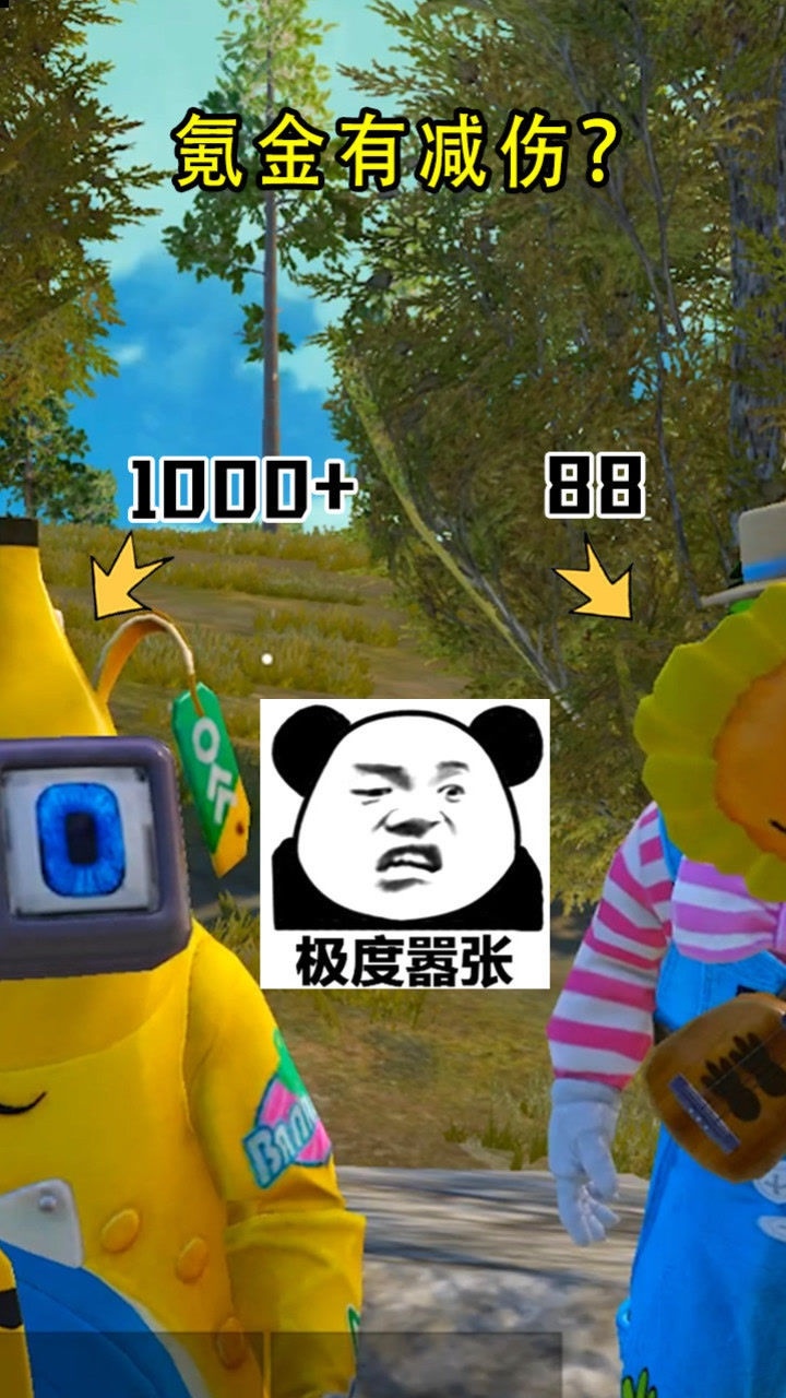 和平精英氪金皮肤有减少效果香蕉和向日葵比拼跳崖大赛果然便宜没好货