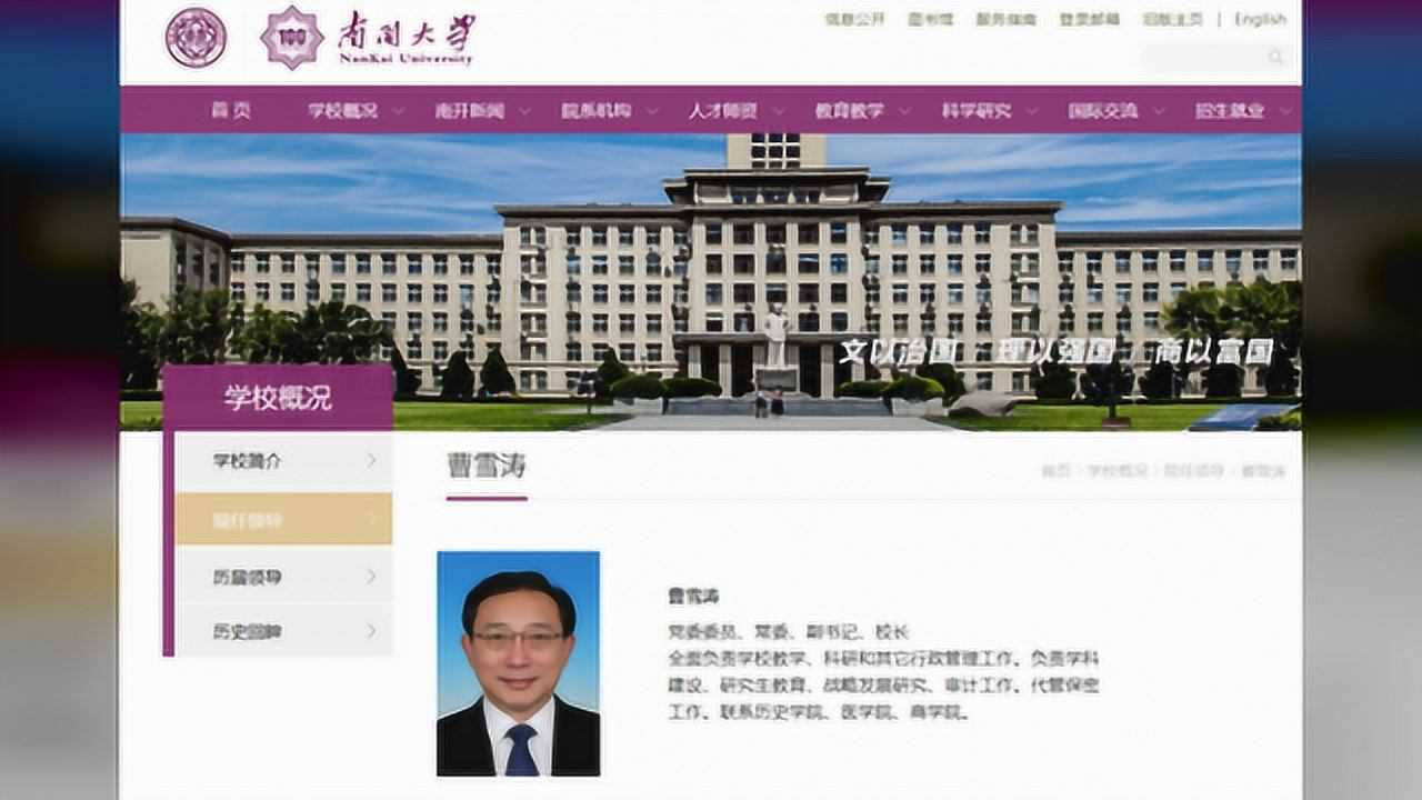 传播源舆情事件分析:南开大学校长曹雪涛被曝论文造假腾讯视频