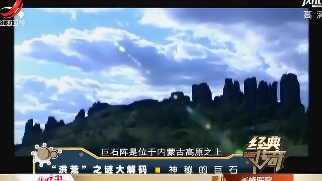 内蒙古高原惊现巨石阵,占地22500亩相当10个村庄,专家都傻眼了