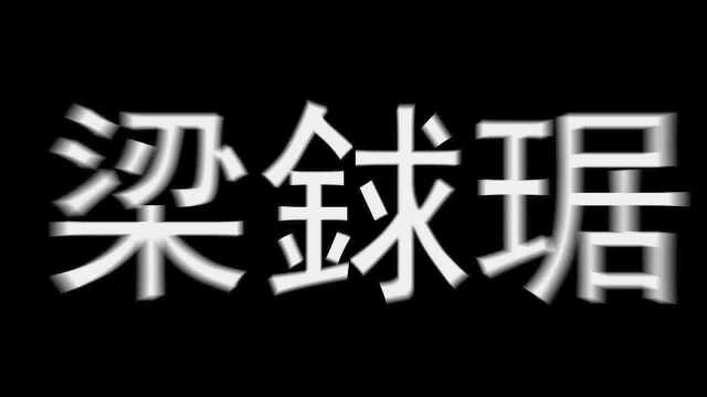 何梁何利基金二〇一九年度颁奖大会举行 刘鹤张春贤万钢出席