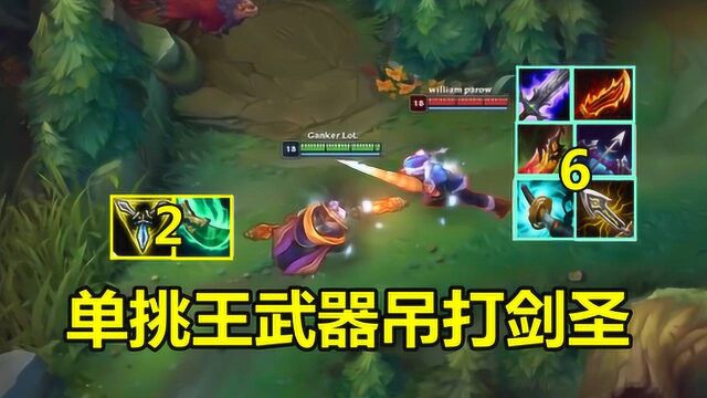 LOL:6神装的易大师,能打过2件装备的武器吗?剑圣玩家看完睡不着