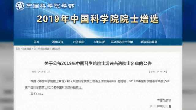 恭喜!中科院新院士名单公布,山大陈子江教授当选