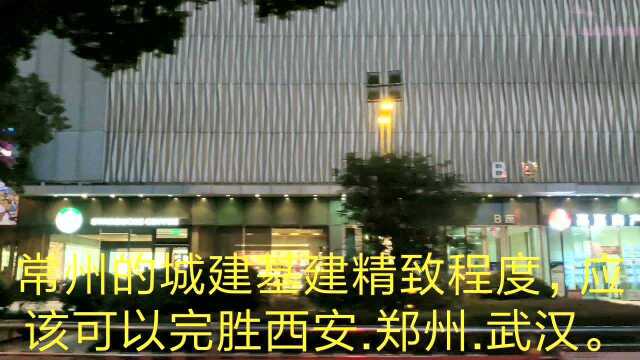 江苏第四城常州夜景,城建精致程度不输湖北武汉河南郑州山东济南