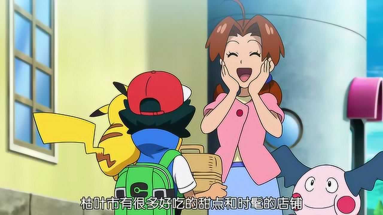 神奇宝贝剑盾02,妈妈和小智一起冒险!