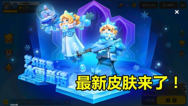 香肠派对手游:新皮肤冰雪童话上线,样子很时尚,充满冬天的气息!