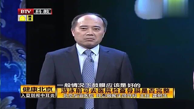 游泳前可去医院检查骨膜是否完整,游泳后流脓流水提示骨膜穿孔