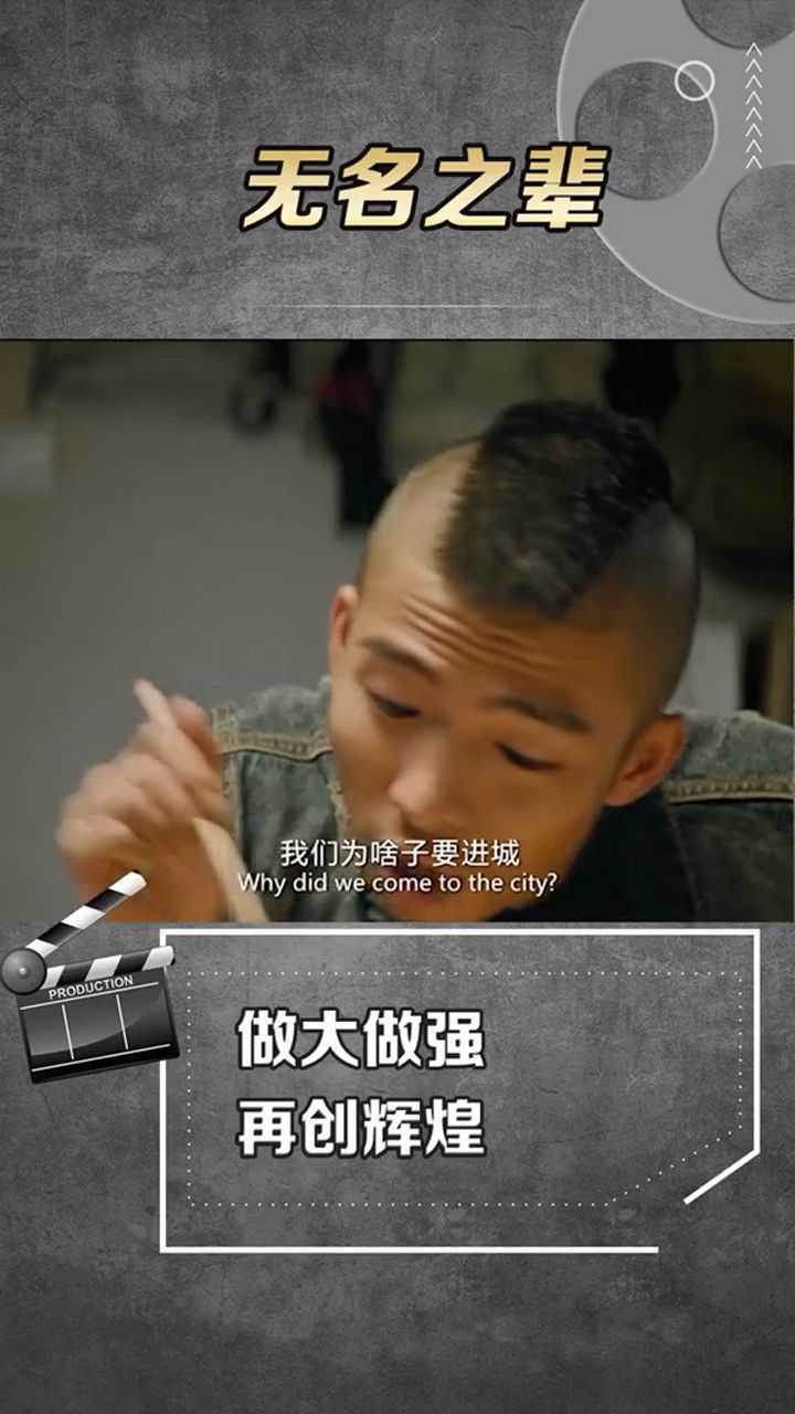 无名之辈影视片段