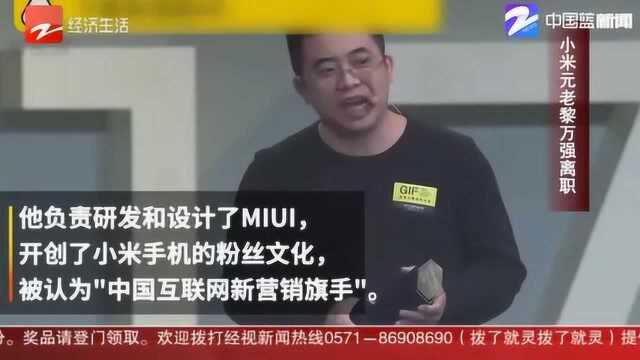 小米管理层再调整 小米十年是滚烫的十年