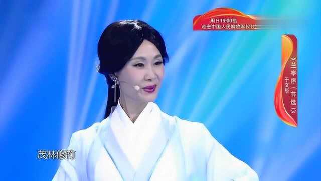 歌曲《兰亭序》演唱:于文华