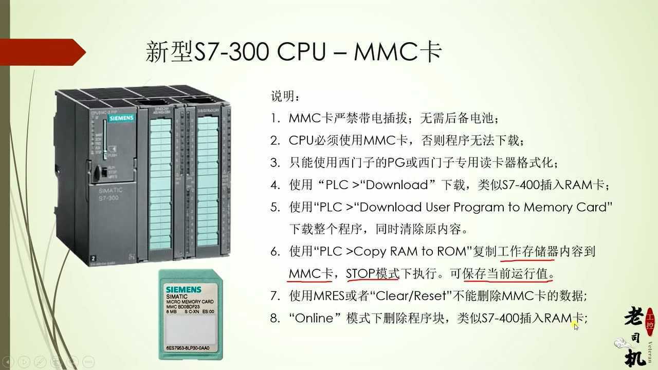 西門子plc:step7入門詳解(5)cpu存儲器_騰訊視頻