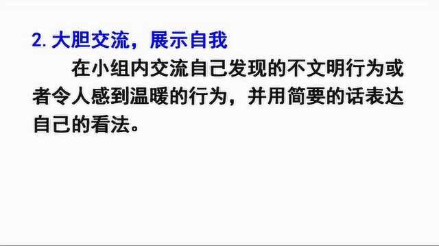 部编版小学语文三上第七单元《口语交际身边的“小事”》微课