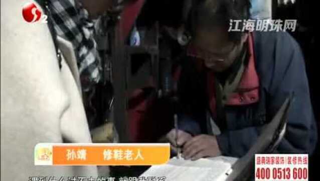 巷子里的修鞋老人:挣钱只为“还债” 捐款过万从不“留名”