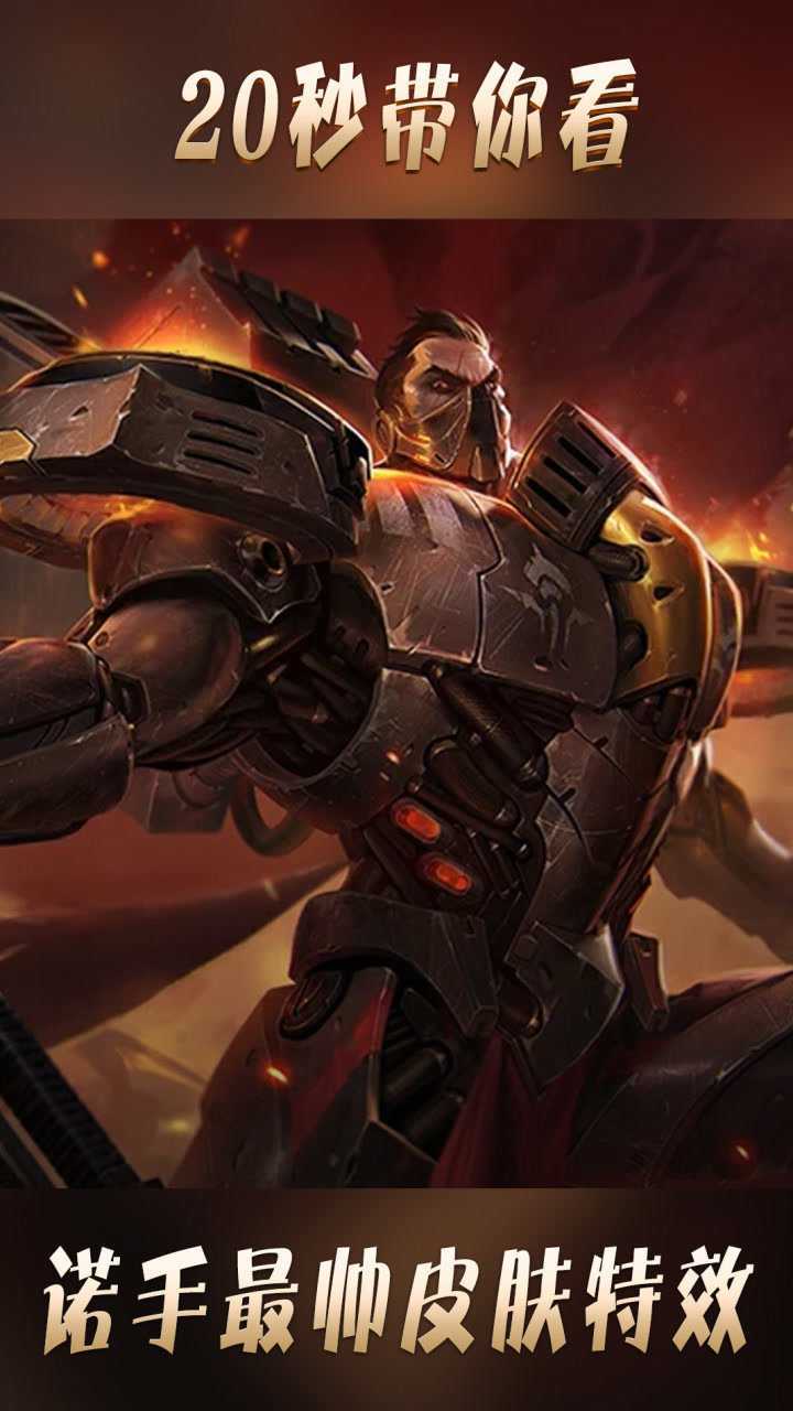 lol诺手最帅皮肤没有之一 20秒带你看最酷诺手