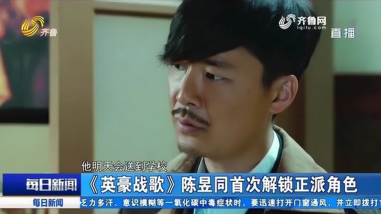 《英豪战歌》正在热播演员陈昱同人物大反转首次解锁正派角色高清1080p在线观看平台腾讯视频 