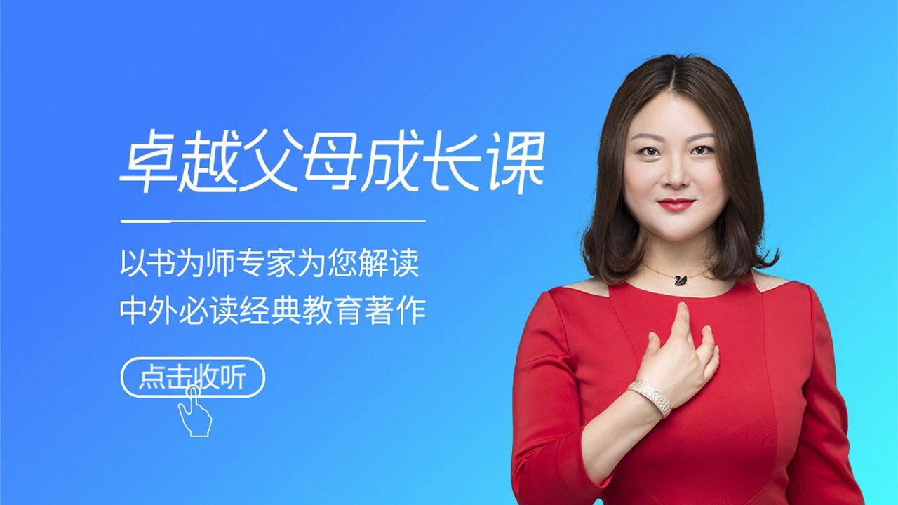 第04集解读父母挑战要让孩子爱你也要让他喜欢你