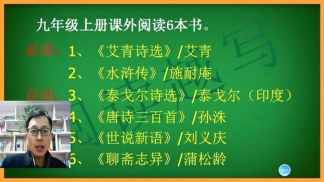 九年级上册,名著导读推荐,这些课外书一定要阅读《艾青诗选》《水浒传》