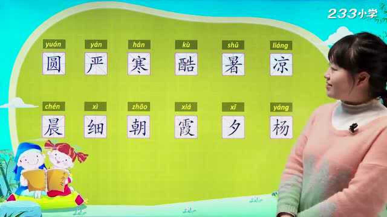 部编版一年级语文下册识字6:古对今(一)_腾讯视频