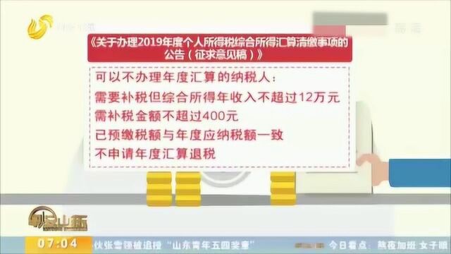 汇总综合所得 按年算账多退少补 个人所得税汇算清缴来了!