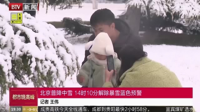 北京普降中雪 14时10分解除暴雪蓝色预警